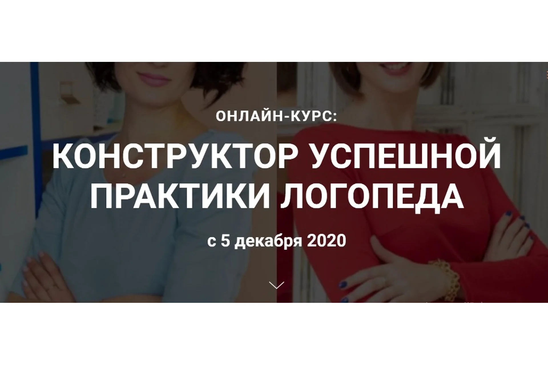 Конструктор успешной практики логопеда. Тариф «Логопрактиум» (Полина Мосенц, Елена Евланова), фото 1 из 1.