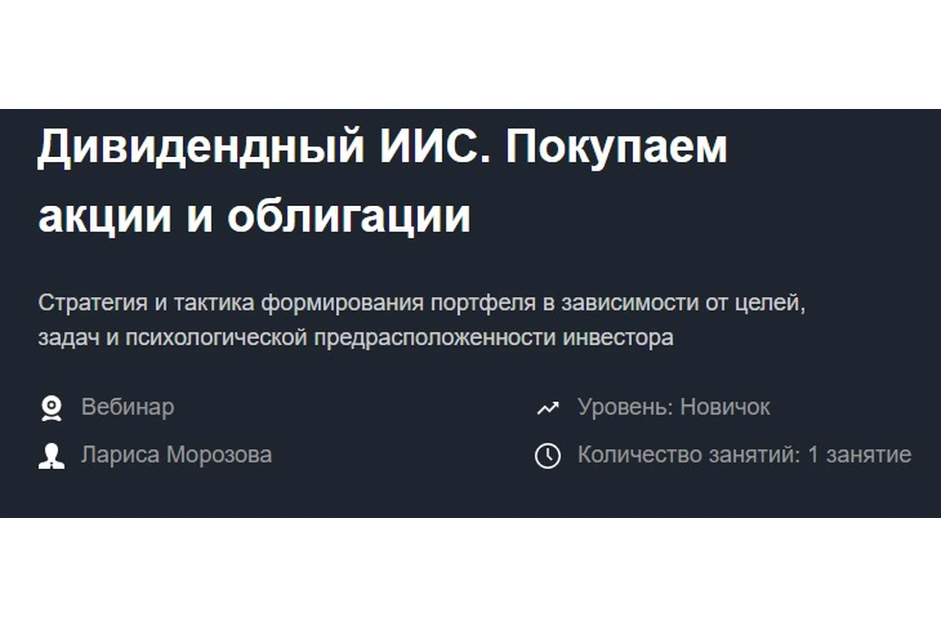 [Красный циркуль] Дивидендный ИИС. Покупаем акции и облигации - ноябрь 2019  (Лариса Морозова), фото 1 из 1.