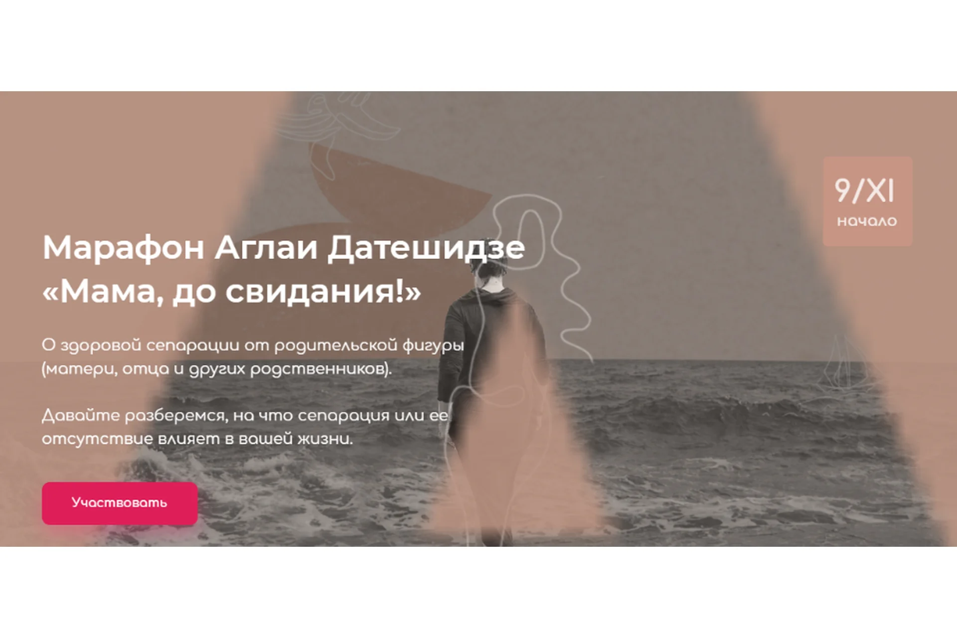 Мама, до свидания! Тариф - Стандарт (Аглая Датешидзе), фото 1 из 1.