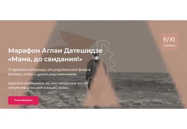 Мама, до свидания! Тариф - Стандарт (Аглая Датешидзе)