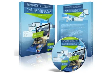 Сайт на заказ. Заработок на создании сайтов под заказ (Михаил Русаков)