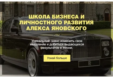 Школа бизнеса и личностного развития, январь-июнь 2019. Пакет «Зритель» (Алекс Яновский)