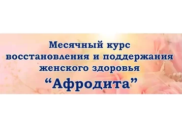 Афродита  (Галина Гроссманн)