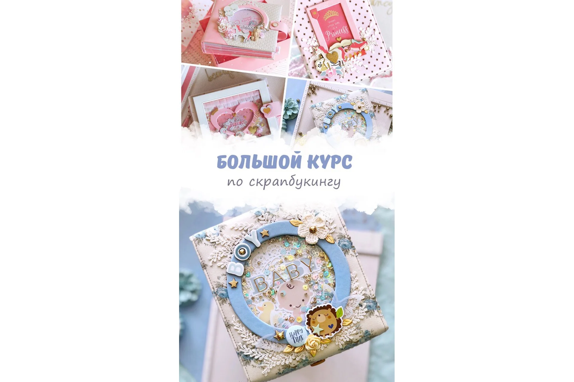 Большой курс по скрапбукингу (Вероника Солонцова), фото 1 из 1.
