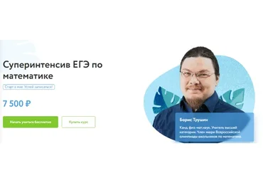 [Фоксфорд] Суперинтенсив ЕГЭ по математике (Борис Трушин)