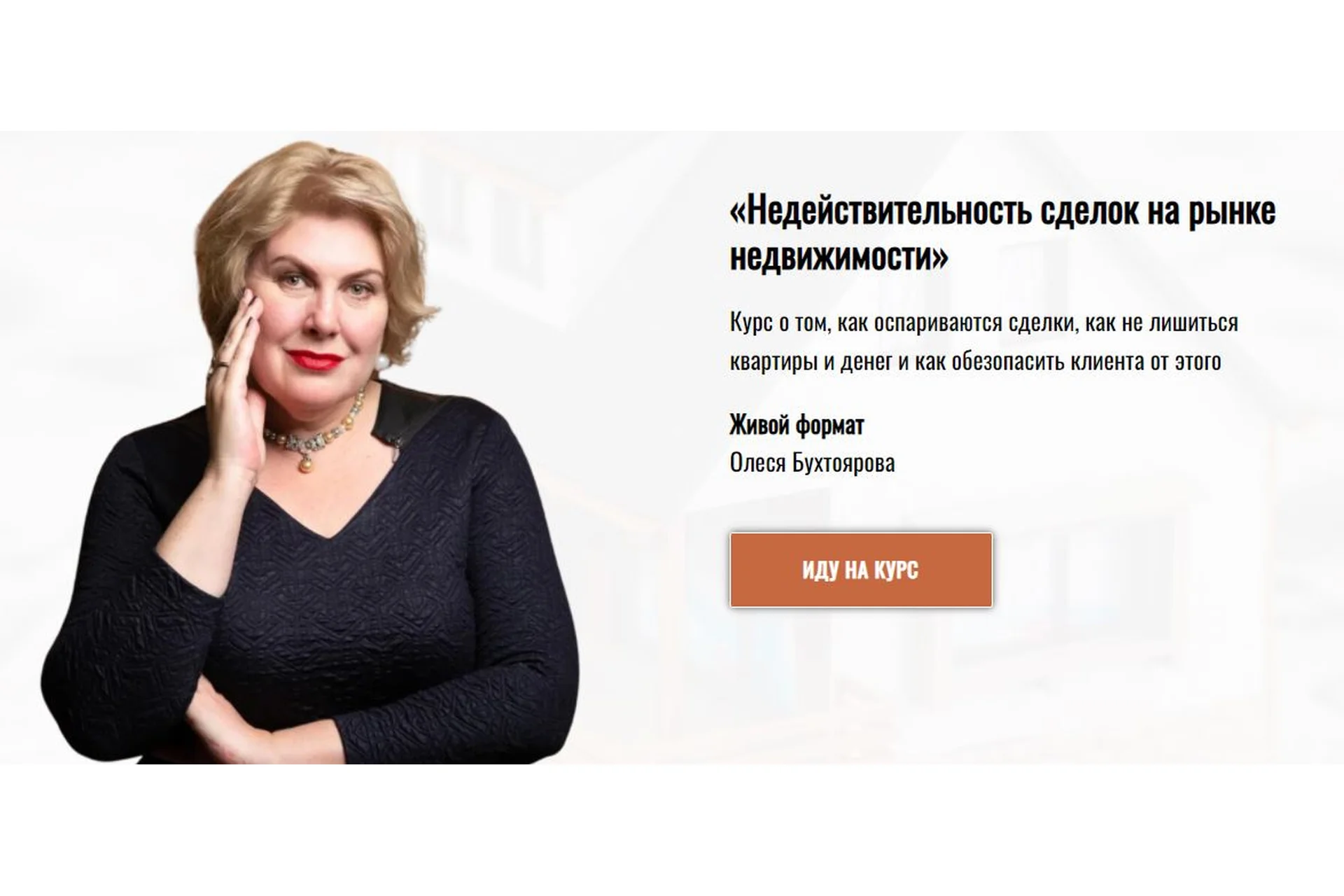 Недействительность сделок на рынке недвижимости.  Тариф - Профи (Олеся Бухтоярова), фото 1 из 1.