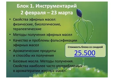 Рождение ароматерапевта или введение в Клиническую ароматерапию. 1 блок (Александра Кожевникова)