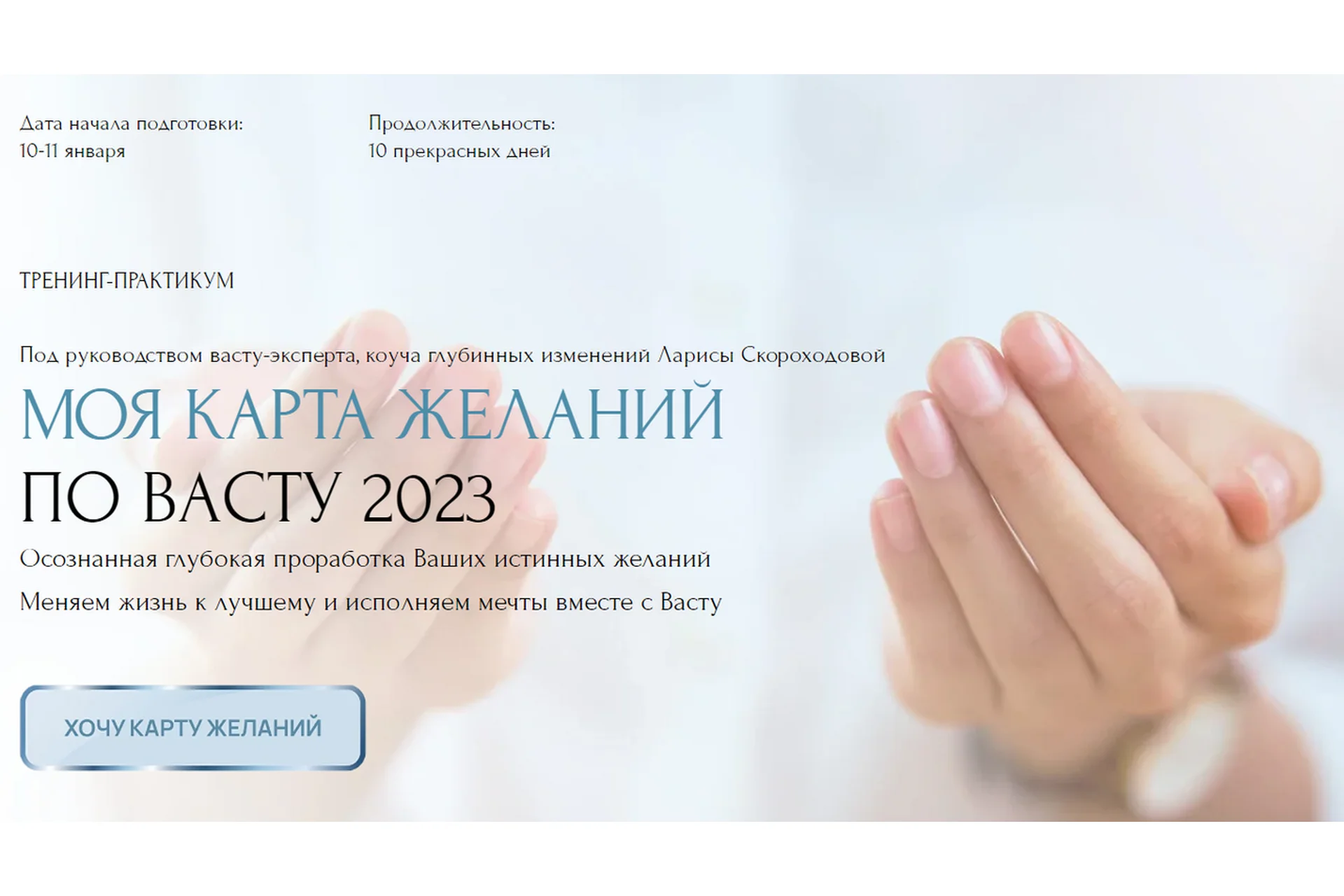 [Vastu home] Моя карта желаний по Васту 2023. Тариф Стандарт (Лариса Скороходова), фото 1 из 1.