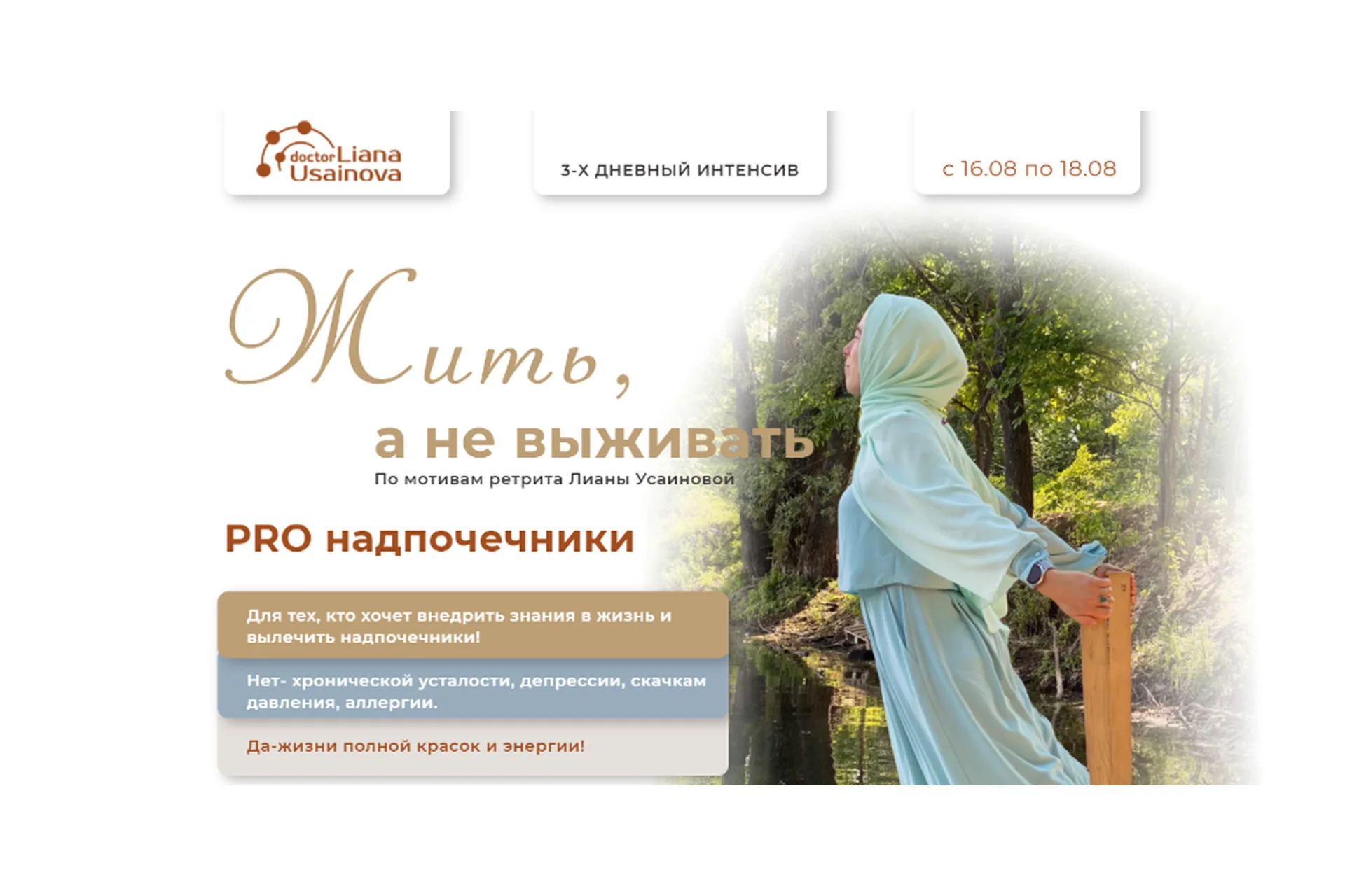 Жить, а не выживать Тариф PRO  (Лиана Усаинова), фото 1 из 1.