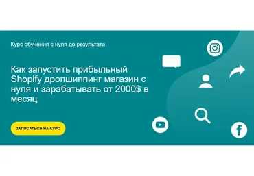 [Alex Meri] Как запустить прибыльный Shopify дропшиппинг магазин с нуля (Александр Богданов)