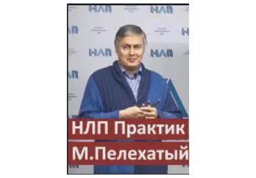 Бoевое НЛП 2.0. Мoдуль №2 (Михаил Пелехатый, Юрий Чекчурин)