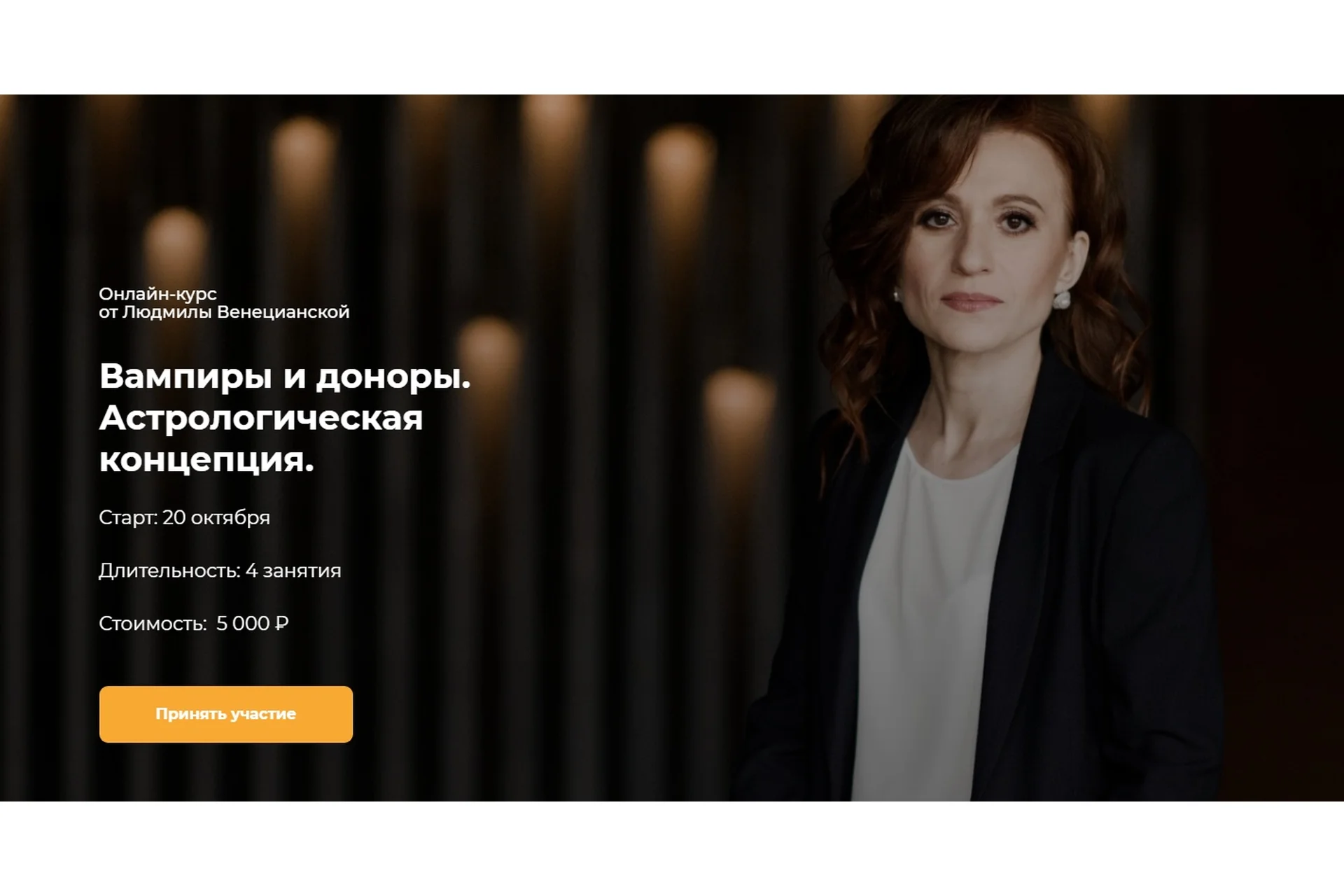 [Lablife] Вампиры и доноры. Астрологическая концепция (Людмила Венецианская), фото 1 из 1.