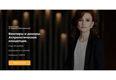 [Lablife] Вампиры и доноры. Астрологическая концепция (Людмила Венецианская)