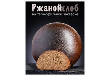 Ржаной хлеб на термофильной закваске (Сергей Кириллов)