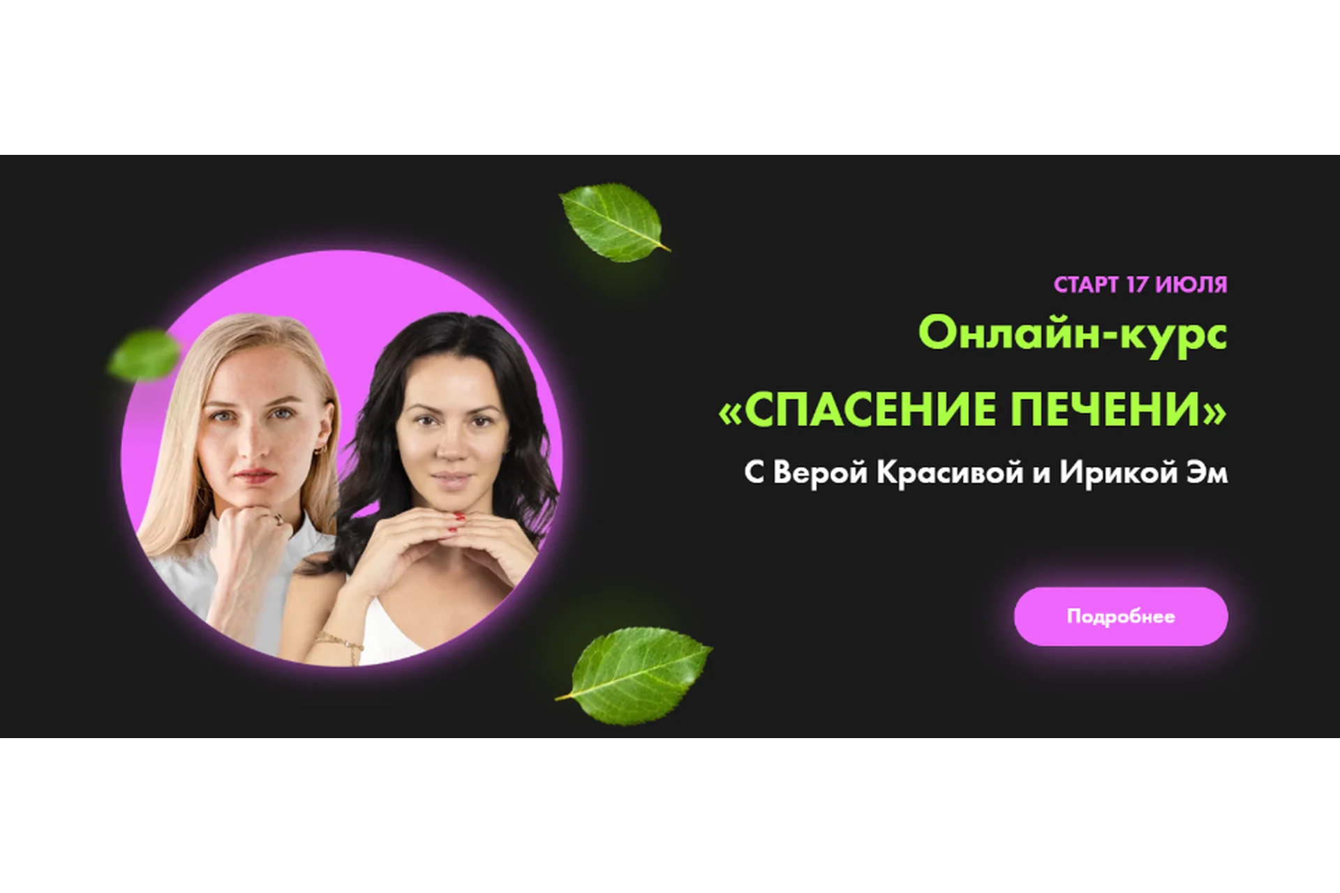 Спасение печени (Вера Красивая, Ирика Эм), фото 1 из 1.