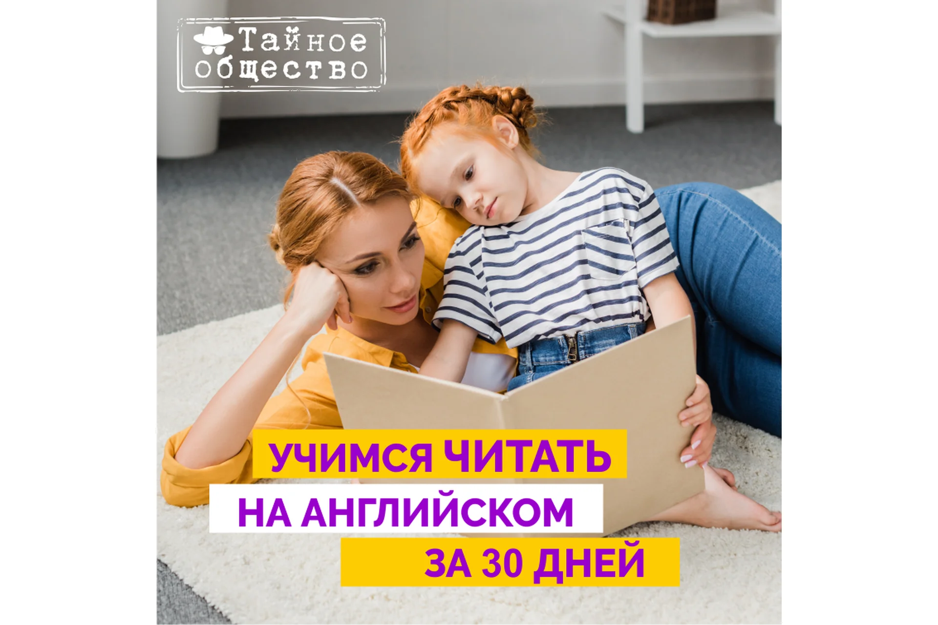 Учимся читать на английском за 30 дней. Тариф Самостоятельный (Рената Кирилина), фото 1 из 1.