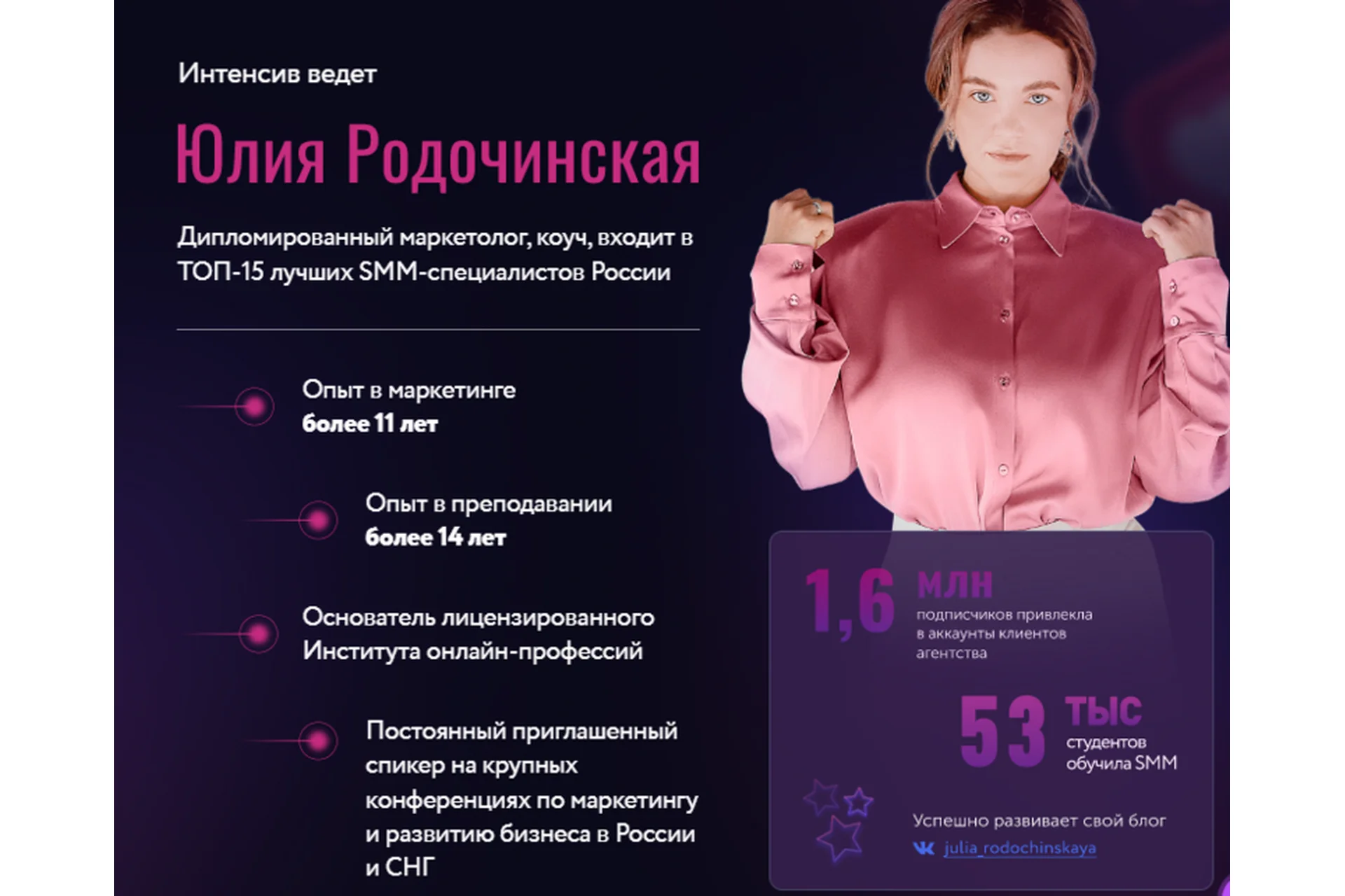 Целевая аудитория в инстаграм (Юлия Родочинская), фото 1 из 1.