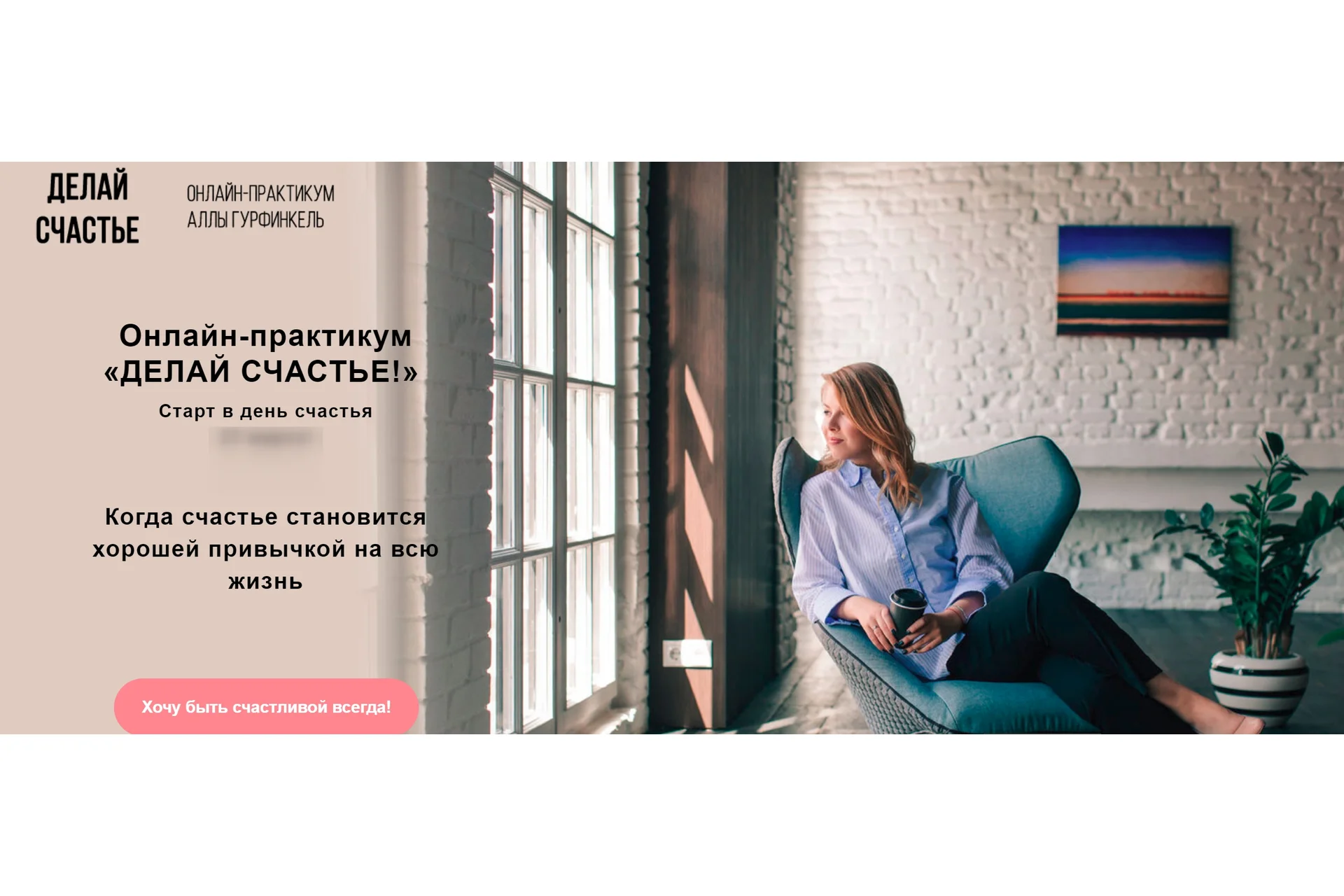 Делай счастье (Алла Гурфинкель), фото 1 из 1.