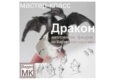 Дракон (Светлана Хитрово)