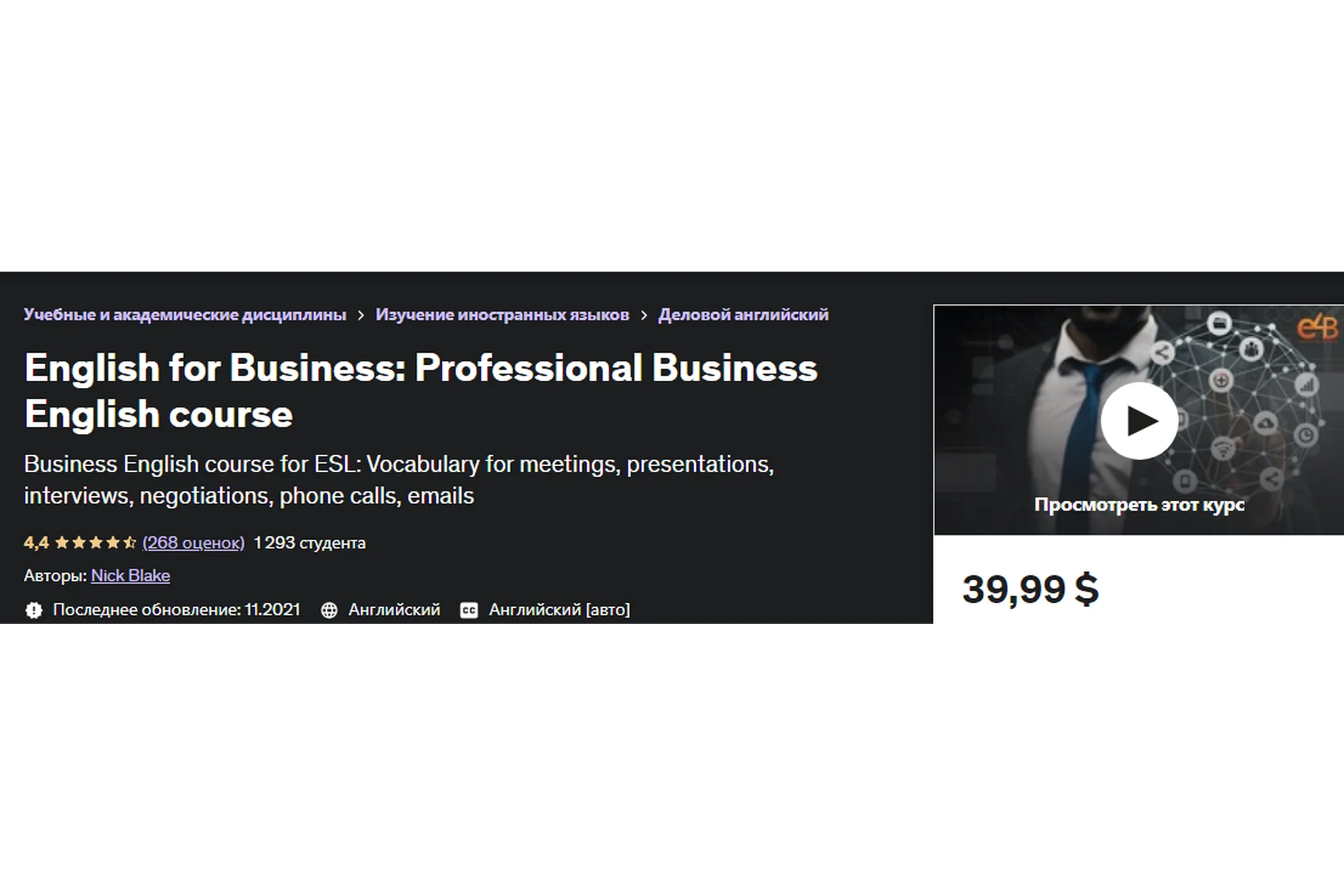 English for Business: Professional Business English course (Nick Blake), фото 1 из 1.