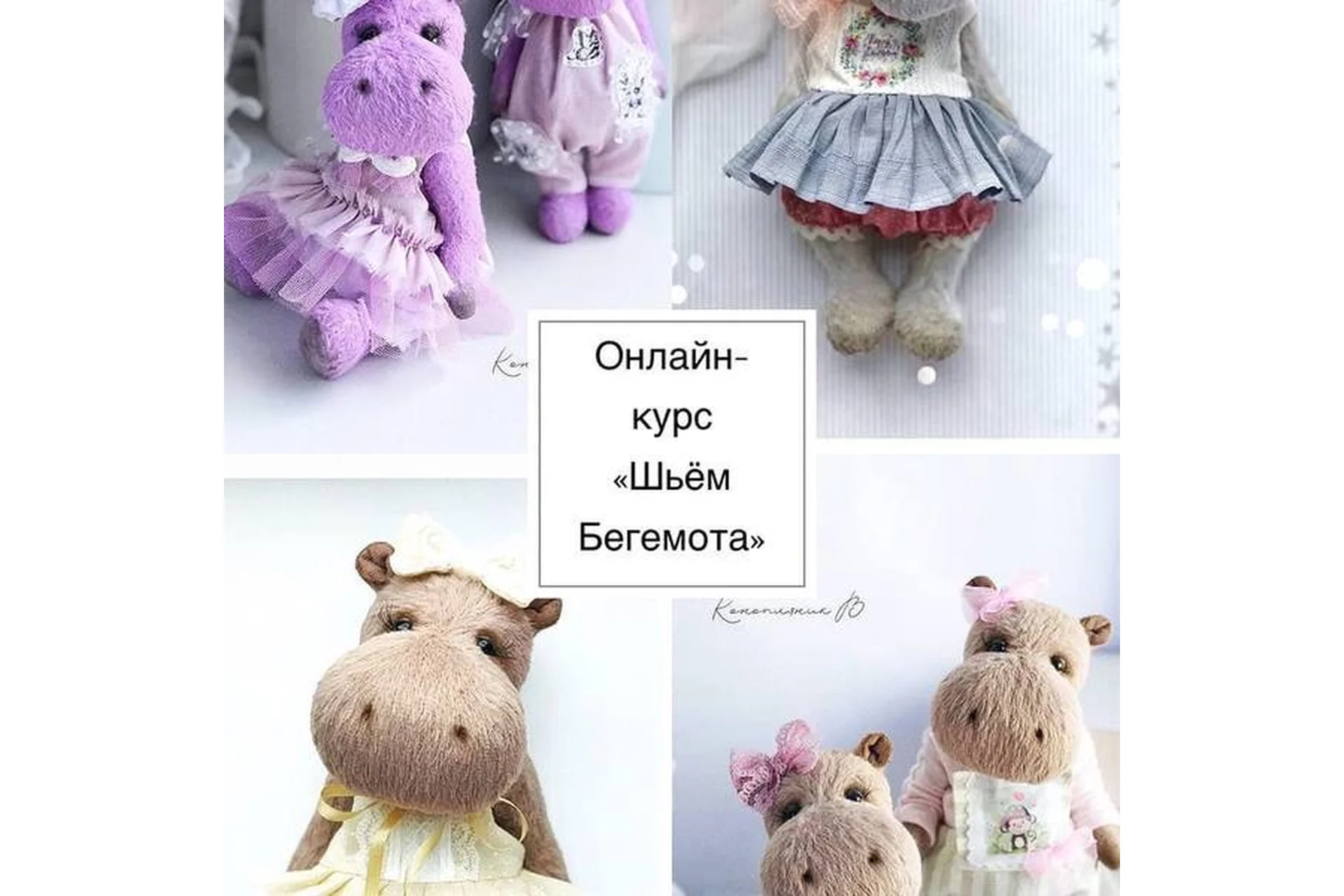 Шьём Бегемота (Виктория Конопляник), фото 1 из 1.