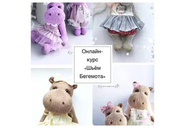 Шьём Бегемота (Виктория Конопляник)