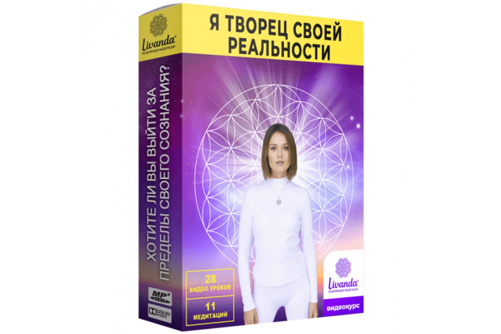 Я творец своей реальности (Ливанда), фото 1 из 1.