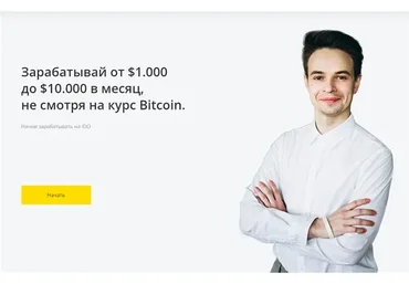 Зарабатывай от $1.000 до $10.000 в месяц, не смотря на курс Bitcoin. Базовый (Дмитрий Бурмистров)