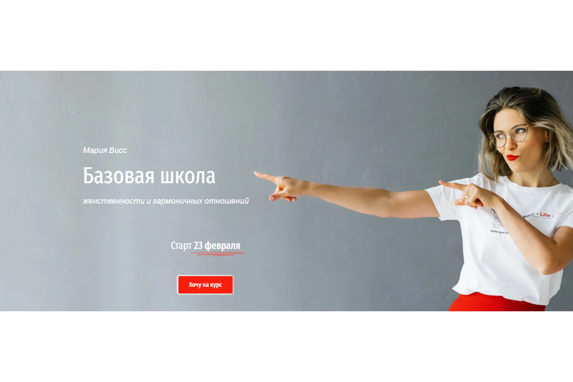 Базовая школа женственности и гармоничных отношений, 2019 (Мария Висс), фото 1 из 1.