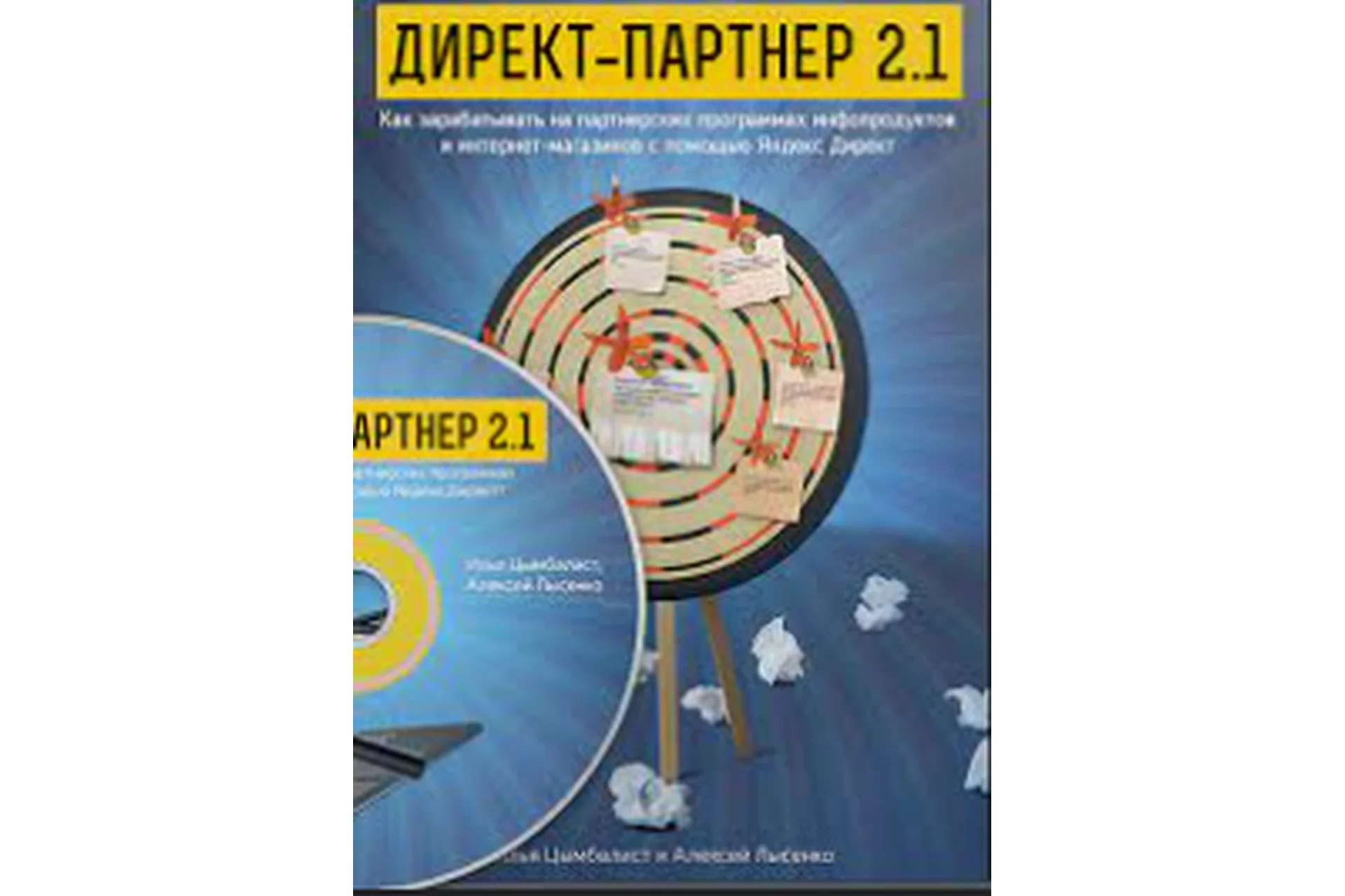 Директ-партнер (Илья Цымбалист, Алексей Лысенко), фото 1 из 1.