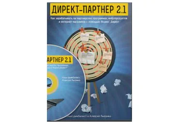 Директ-партнер (Илья Цымбалист, Алексей Лысенко)