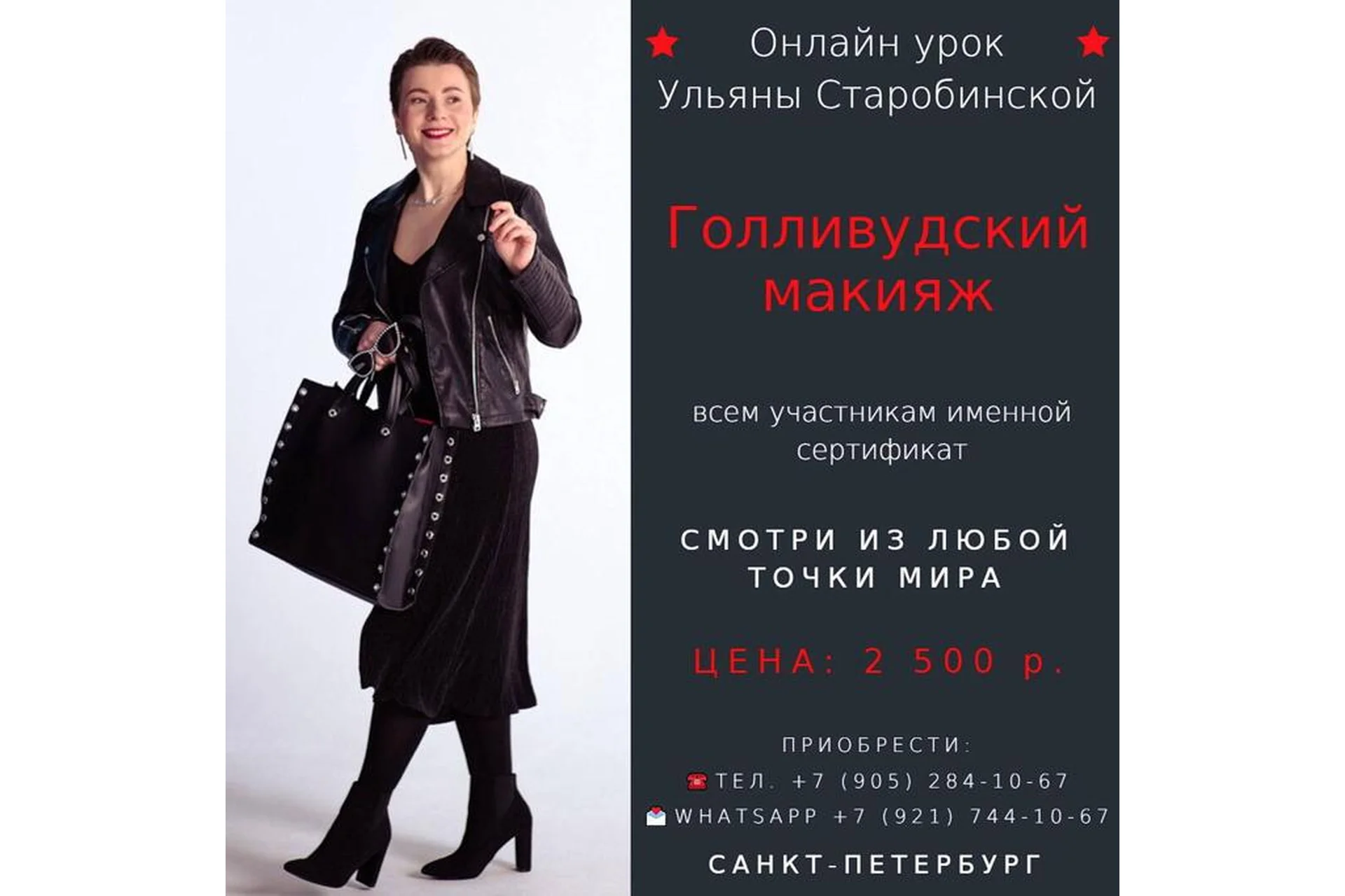 Голливудский макияж (Ульяна Старобинская), фото 1 из 1.