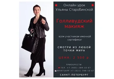Голливудский макияж (Ульяна Старобинская)