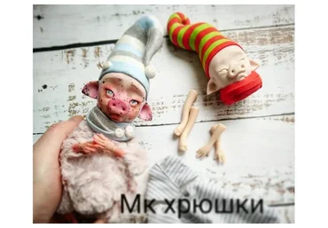 Хрюшка (Екатерина Морозова)