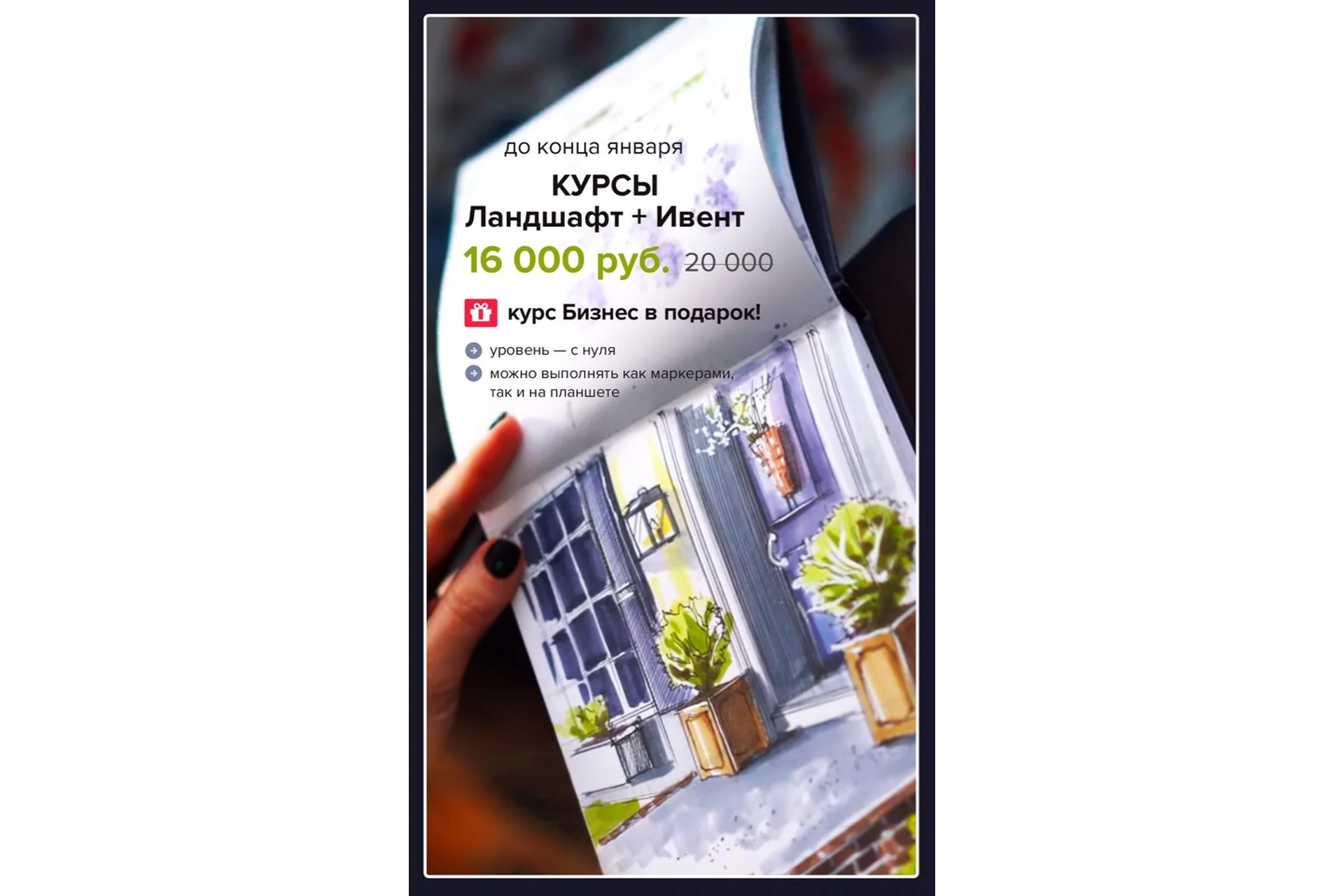 [Interior Sketch] Ландшафт + Ивент (Ольга Каминская), фото 1 из 1.