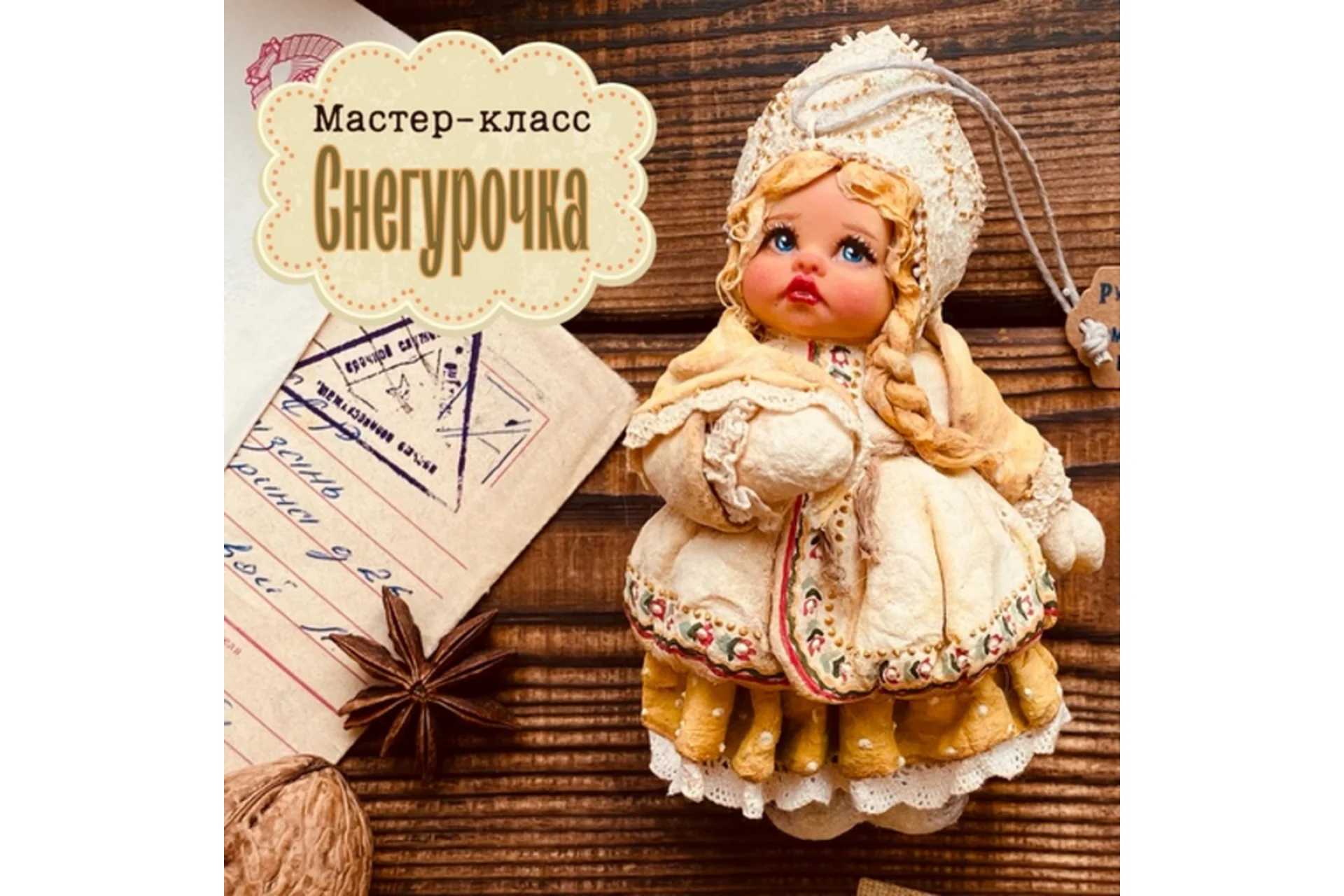 [Мастерская ватной игрушки] Снегурочка (maika_polosataya), фото 1 из 1.