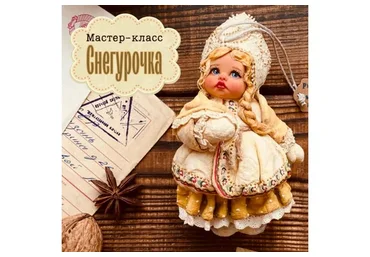 [Мастерская ватной игрушки] Снегурочка (maika_polosataya)