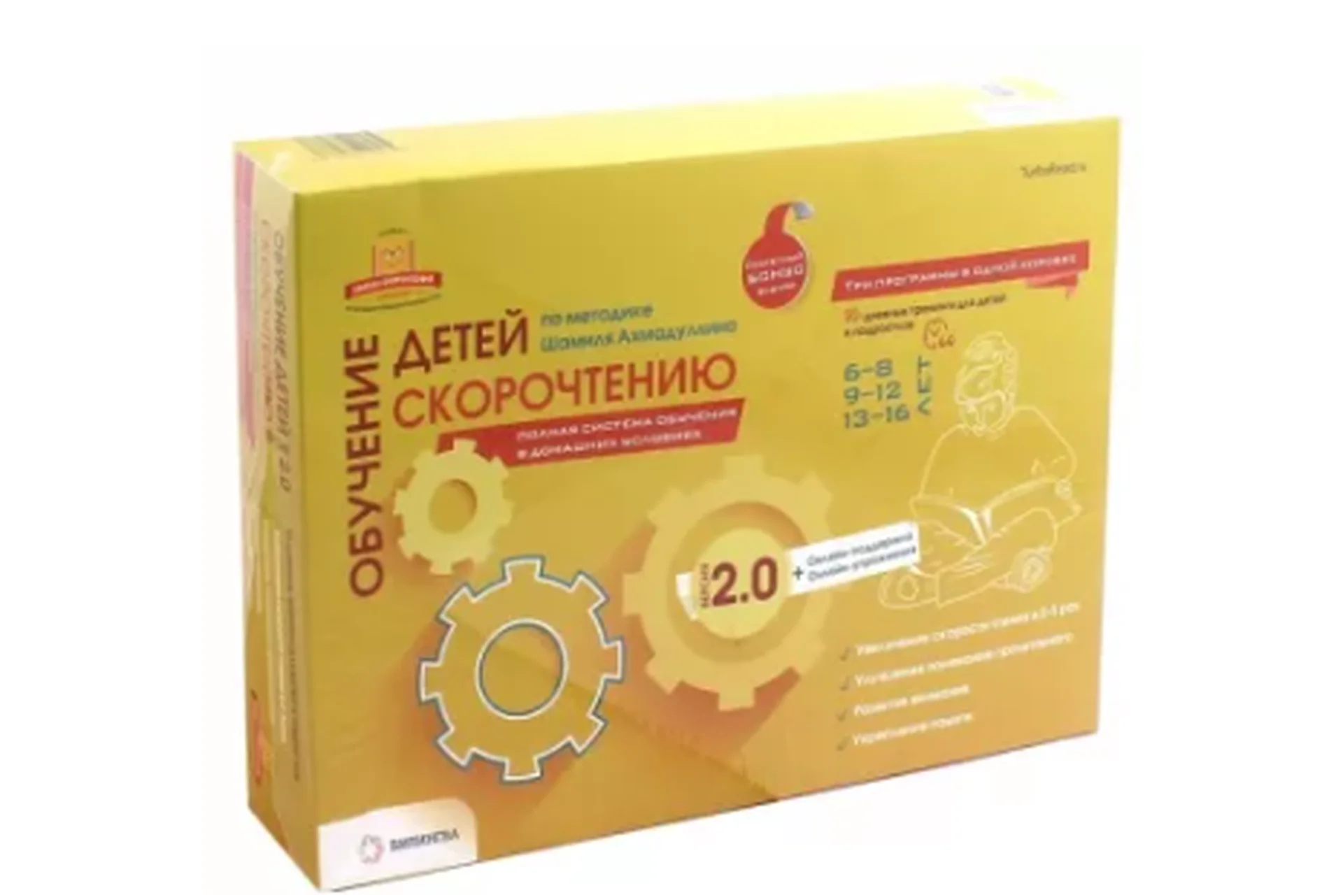 Обучение скорочтению. Таблица умножения. Развитие логики и мышления у детей (Шамиль Ахмадуллин), фото 1 из 1.