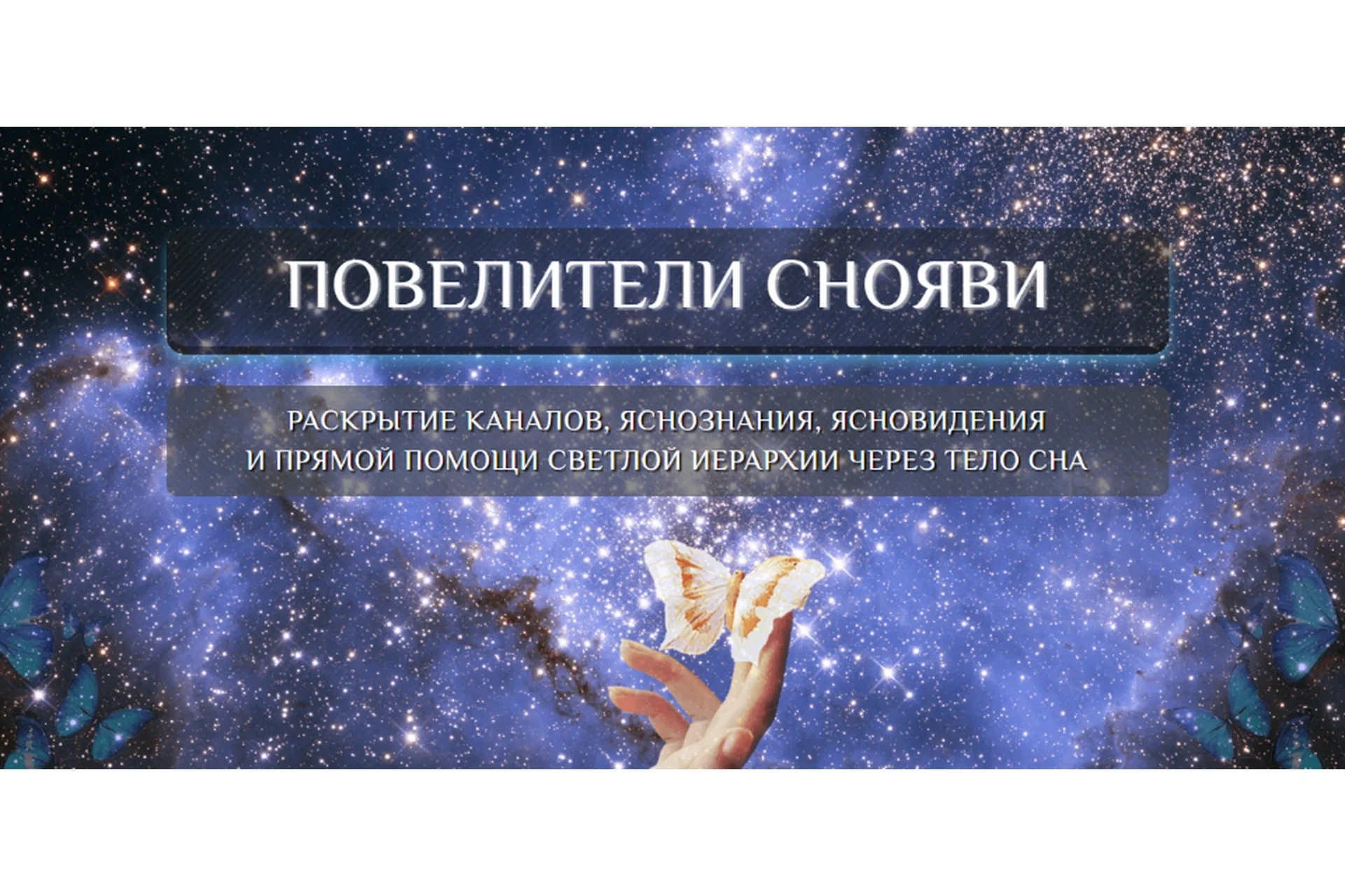 Пoвeлитeли Cнoяви (Oльга Кaрунa), фото 1 из 1.