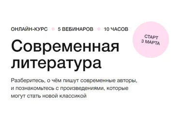 [Синхронизация] Современная литература (Михаил Эдельштейн, Алексей Яковлев)