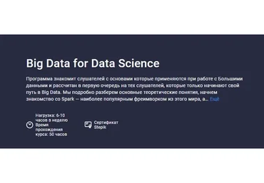 [Stepik] Big Data for Data Science. 2021 (Александр Савченко, Ольга Силютина)