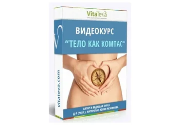 Тело как компас (Юлия Резникова)