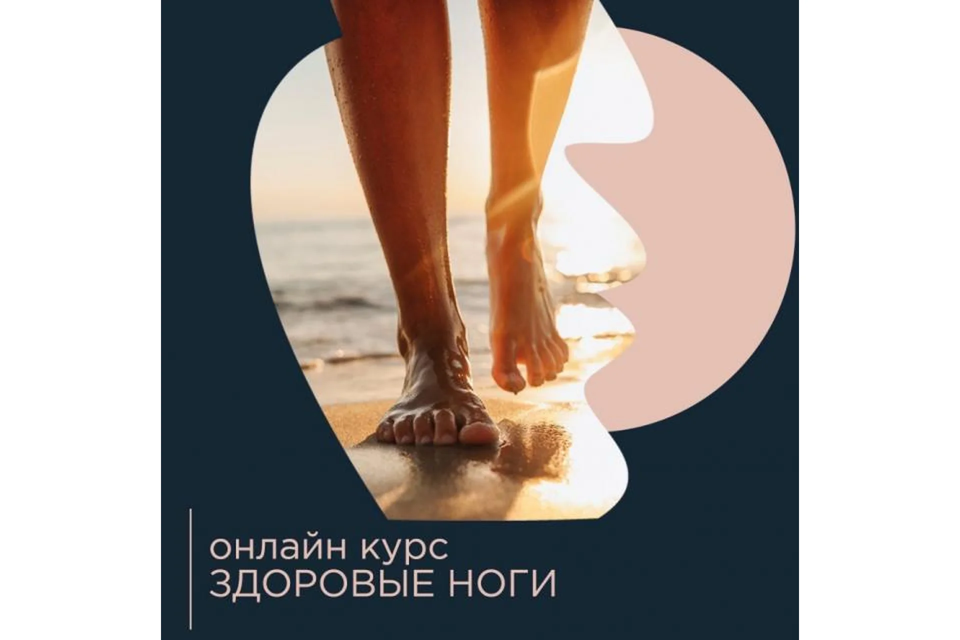 Здоровые ноги (Павел Лещев), фото 1 из 1.