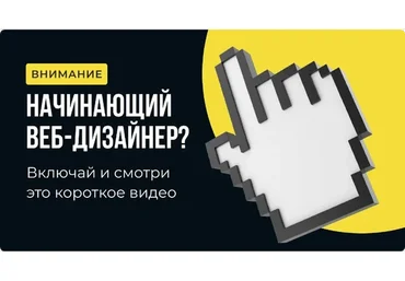 11 принципов дизайна. Для новичка (Владимир Чернышов)