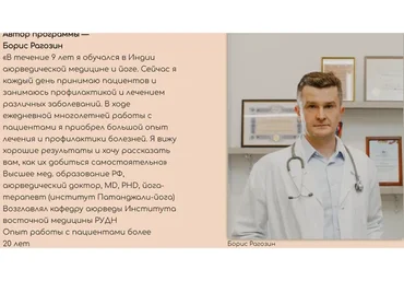 5 правил здоровой жизни по аюрведе (Борис Рагозин)