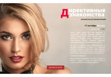 Директивные знакомства 2.0, 2013 (TonySX)