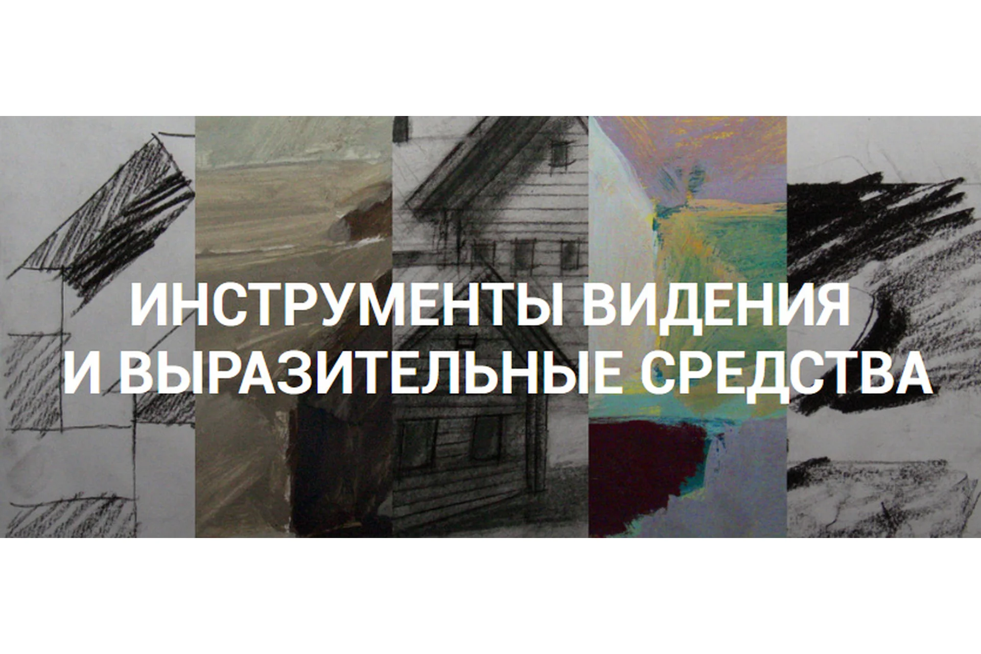 Инструменты видения и выразительные средства (Елена Тарутина), фото 1 из 1.