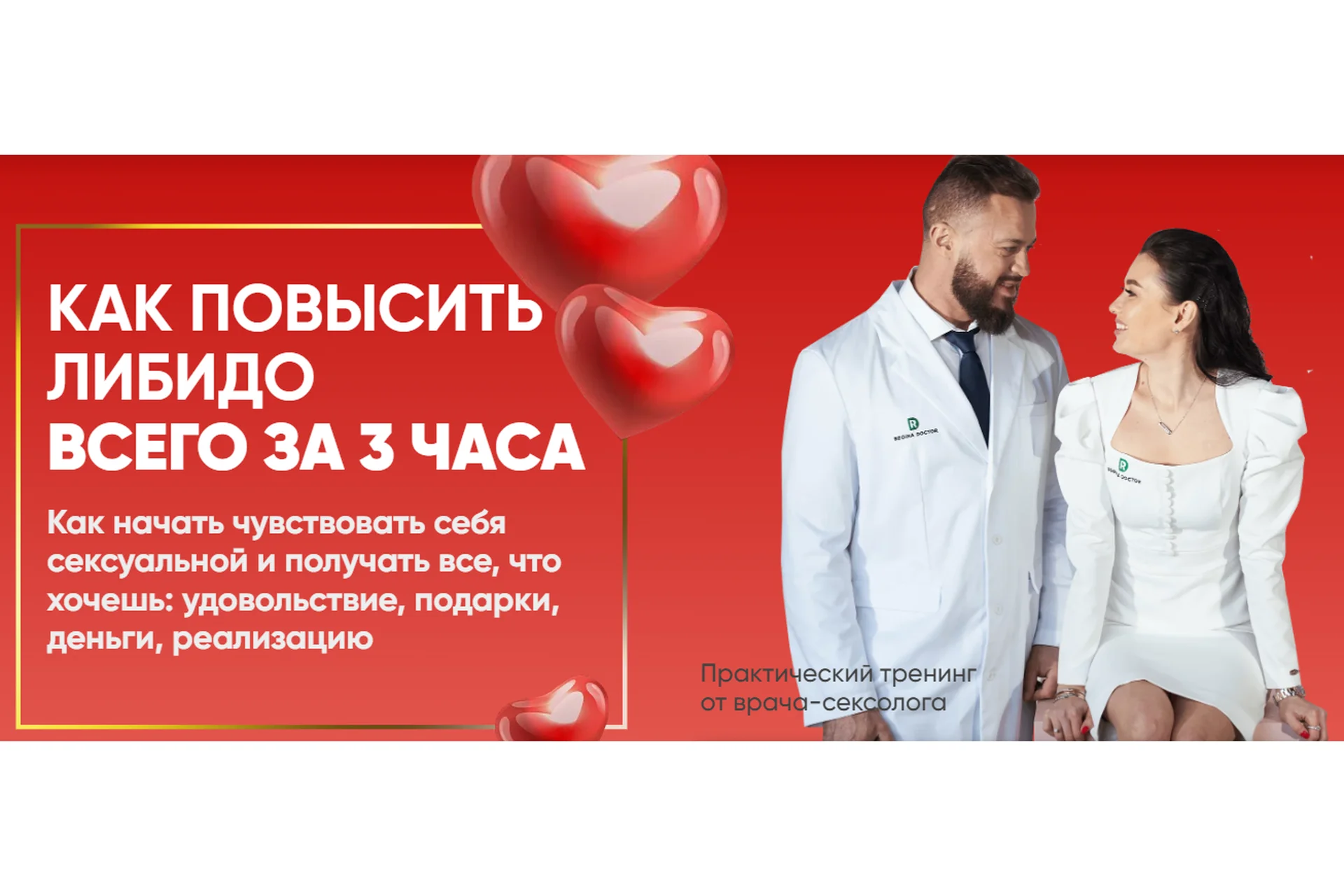 Как повысить либидо всего за 3 часа. Тариф Базовый (Регина Ахуньянова, Камиль Хамидуллин), фото 1 из 1.