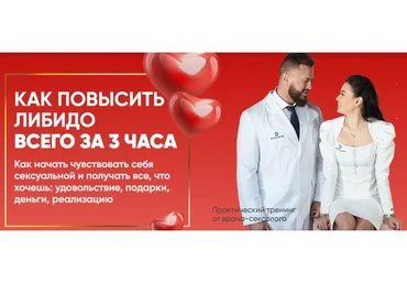 Как повысить либидо всего за 3 часа. Тариф Базовый (Регина Ахуньянова, Камиль Хамидуллин)