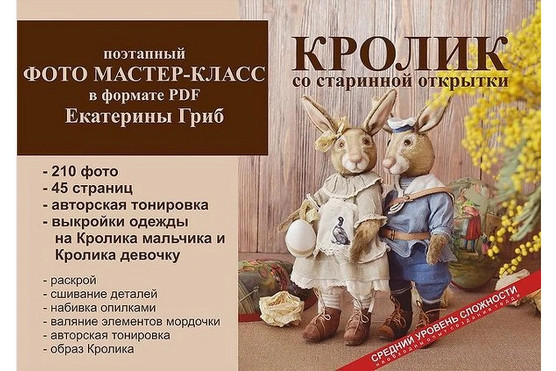 Кролик со старинной открытки (Катя Гриб), фото 1 из 1.